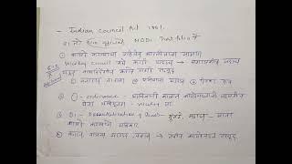 tricks to remember indian council act 1861 #mpsc #govermentjob #shabdkosh-mpsc