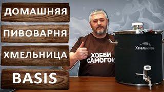 Домашнее пиво, виски, спирт на пивоварне Хмельница Basis.