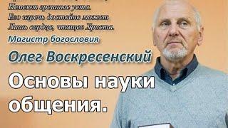 Магиcтр богословия Олег Воскресенский