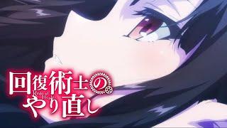 Kaifuku Jutsushi no Yarinaoshi [Redo of Healer] -Ending | Yume de Sekai wo Kaeru nara