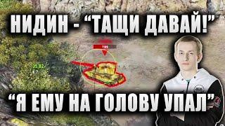 NIDIN (при уч.)  NymphoMeow ● КРАСИВО ЗАТАЩИЛ БОЙ НА АРТЕ ● ConquerorGC