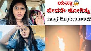 ಜೀವ ಬಾಯಿಗೆ ಬಂದಿತ್ತು! ಕಾಡಿನ ಮದ್ಯ ಈ ಎರಡು ದಿನ ! SnehaLoka Kannada Vlogs