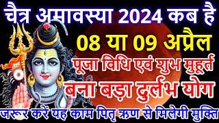 अमावस्या कब है Amavasya Kab Hai | Amavasya kab ki hai | Amavasya | Amavasya date 2024