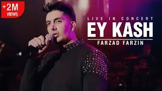 Farzad Farzin – Ey Kash (Live in Concert) – اجرای آهنگ ای کاش در کنسرت تهران