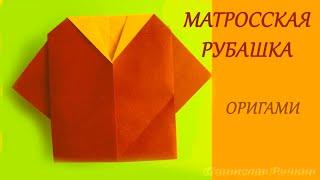 Как сделать матросскую рубашку из бумаги Поделки для детей за 5 минут Простые поделки своими руками