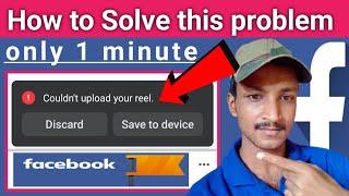 Your reels couldn't be uploaded facebook | Facebook reels upload error solved ! fb page problem !