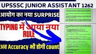 UPSSSC Junior Assistant 1262 typing| नए नियम आ गए|Junior Assistant 1262 typing new rule| UPSSSC 5512