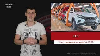 На Украине стали собирать автомобили LADA