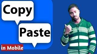कॉपी पेस्ट कैसे करे|| copy paste kaise kare mobile se | copy paste in mobile