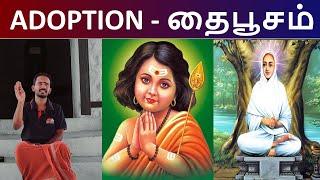 Adoption Request - Naishtika brahmacharya -  தைபூசம் - வள்ளலார் அவதாரம் - Celibacy Yoga Meditations