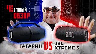 Урал ГАГАРИН ГР 007 vs JBL Extreme 3: Вы не поверите, что произошло!