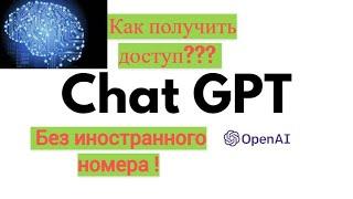 Bing Chat GPT — доступ без иностранного номера