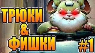 Overwatch новый герой Таран (Хэммонд) - фишки и трюки