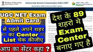 ugc net exam admit card 2021 | UGC NET Exam Center List️ | UGC NET Admit Card 2021 | net admit card