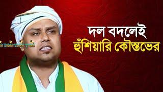 Advocate Koustav Bagchi : দল বদলেই হুঁশিয়ারি আইনজীবী কৌস্তভ বাগচীর! নিশানায় শাসকদল