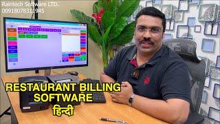 RESTAURANT BILLING SOFTWARE BEST AND USER FRIENDLY IN WORLD CALL 0091 Billing Software