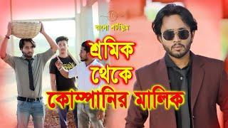 জীবন সংগ্রাম 11  Jibon Songram 11  Bengali Short Film  so sad story   Dipto  Suvro DS  DS FliX