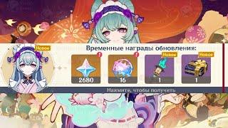 2680 КАМНЕЙ ИСТОКА ВСЕМ ИГРОКАМ! | Genshin Impact