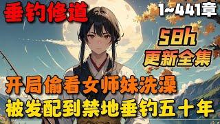 【大结局完整版】《禁地垂钓五十年，圣女跪求我出山》1-441章节：秋无际穿越到玄天道宗，成为一名体修弟子，却被圣女污蔑而剥去亲传弟子的名额，发配到禁地看守陵墓……#小说 #推文 #ai漫画 #玄幻