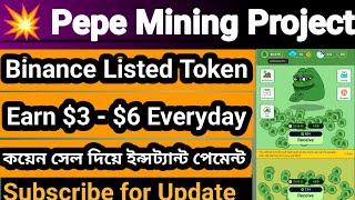 PEPE Mining Bot | PEPE Mining Project | Earn instant $3 to 6$ everyday | Payment verified Project