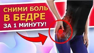 Как вылечить БЕДРО? Упражнение для тазобедренного сустава