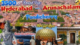 Pondicherry  లో మోసపోయాం మేము Hyderabad to Arunachalam & Pondicherry Travel Guide | Places & Tips