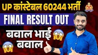 UP POLICE FINAL RESULT 2025 OUT || Bawaal bhai bawaal || ft. ADITYA RANJAN SIR #uppolice