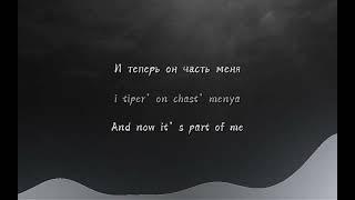 IC3PEAK – Червь / Worm (lyrics, eng/rus sub + transliteration)