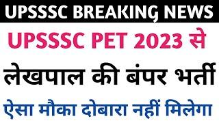 upsssc pet 2023 | lekhpal new vacancy 2024 | lekhpal syllabus 2024 |  lekhpal cut-off 2024