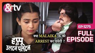 क्या Malaika JK को arrest कर पायेगी ?| 3 May 24 |Happu Ki Ultan Paltan | Full Ep.1275|@andtvchannel