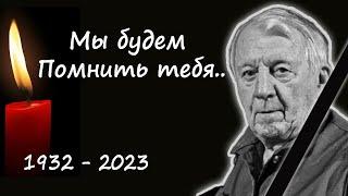 Скончался 15 минут назад! Ушел из жизни народный артист России Георгий Штиль