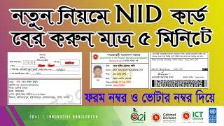 nid card online copy download 2021|voter id card online copy download and nid server copy download