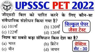 UPSSSC PET PRACTICE TEST 2022 || Upsssc Pet previous year question paper 2022 || Pet Practice set