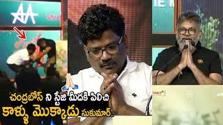 Sukumar Touches Lyricist Chandrabose Feet on Stage | Pushpa Thank You Meet | Allu Arjun | FC