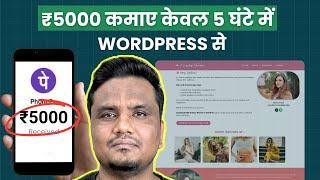 ₹5,000 कमाए WordPress से Only 5 घंटे में  Earn ₹5,000 Using Elementor  | @blogginginsider