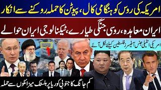 Breaking, Russia Refuse To US, Iran Comprehensive Agreement, US Inteli Stands, Korea Updates | June