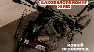 ВЕЛОПРОГУЛКА. ОБЗОР НОВОГО ВЕЛОСИПЕДА.