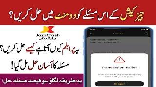 Jazzcash Transaction Failed solution| jazzcash transaction failed problem| transaction failed error