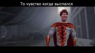 То чувство когда выспался