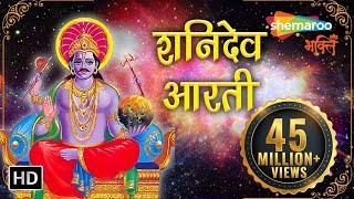 शनिदेव आरती | Shani Dev Aarti | Jai Jai Shani Dev Maharaj | Shani Aarti | Shemaroo Bhakti