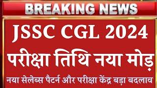 Jssc Cgl Exam Date 2024/jssc Cgl latest update today/jssc Cgl exam news/jsscCgl exam2024 JSSCCGLEXAM