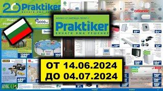 PRAKTIKER ОТ 14.06.2024 ДО 04.07.2024 България Промоционална Брошура LIDL/KAUFLAND/BILLA/БЪЛГАРИЯ