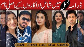 Bismil Drama Cast Real Names | Hareem Farooq | Nauman Ijaz | MRB Cinematic Stars |