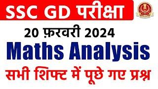 SSC GD 20 February 2024 Maths All Shift Paper Analysis | SSC GD Exam Analysis 2024 | SSC MAKER
