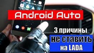 Подключаем Android Auto / LADA Xray Cross & Android Auto