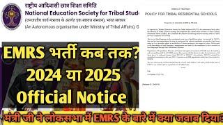 EMRS Recruitment 2024/2025 EMRS Next Recruitment कब? EMRS Official PIB Notice  #emrs #emrsvacancy
