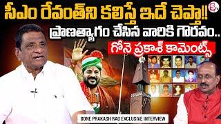 Gone Prakash Rao Exclusive Interview || Telangana - Amara Veerula Stupam || CM Revanth Reddy