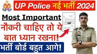 UP Police Constable 2024: इस भर्ती में Selection चाहिए तो ध्यान से देख लो | UPP 60244 भर्ती 2024