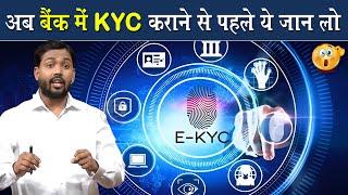 KYC करवाने से पहले ये बातें जान लो || Do This Before KYC || Viral Khan Sir