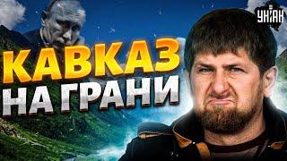 Кавказ на грани! Кадыров объявил МЕСТЬ Путину. Бункерный ничего не может поделать: Чечня восстала